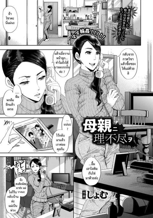 ปก [しょむ] 母親ニ理不尽ヲ (ANGEL 倶楽部 2016年12月号) [タイ翻訳] [DL版]