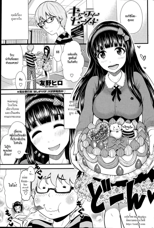 ปก [友野ヒロ] キューティービースト (COMIC ペンギンクラブ山賊版 2015年5月号) [タイ翻訳]