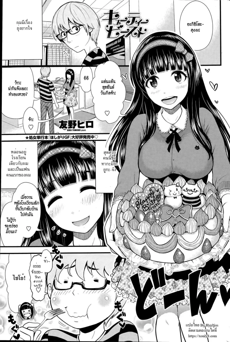 ปก [友野ヒロ] キューティービースト (COMIC ペンギンクラブ山賊版 2015年5月号) [タイ翻訳]