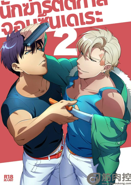 ปก นักฆ่ารัตติกาลจอมซึนเดเระ