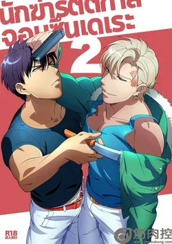 ปก Darkness Hound 2 | นักฆ่ารัตติกาลจอมซึนเดเระ 2