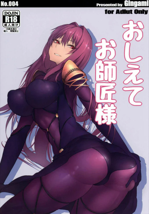 ปก [餓武者羅 (銀河味)] おしえてお師匠様 (Fate/Grand Order) [タイ翻訳]