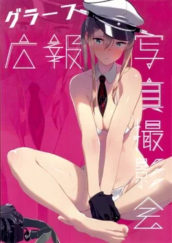 ปก (C91) [08BASE (Tohyama eight)] Graf Kouhou Shashin Satsueikai (Kantai Collection -KanColle-) [Sorekara]