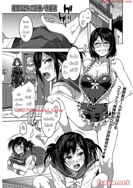 ปก [水龍敬] 槍間くるみの母親 (コミックホットミルク 2016年12月号) [タイ翻訳] [DL版]