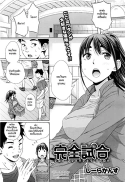 ปก Kanzenshiai - The Perfect Game (COMIC Megastore Alpha 2016-06) [HypN♥s]