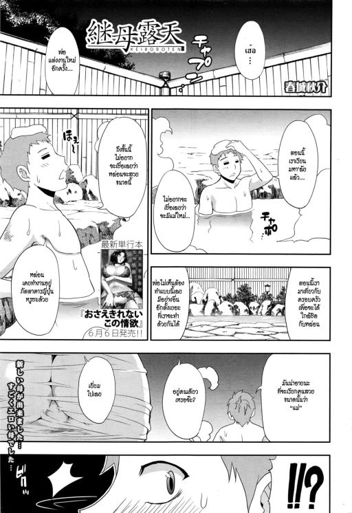 ปก [春城秋介] 継母露天 (COMIC 夢幻転生 2016年7月号) [タイ翻訳]