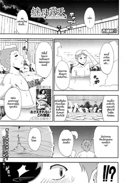 ปก Keibo Roten | Stepmom in Open Air Onsen (COMIC Mugen Tensei 2016-07) [HypN♥s]