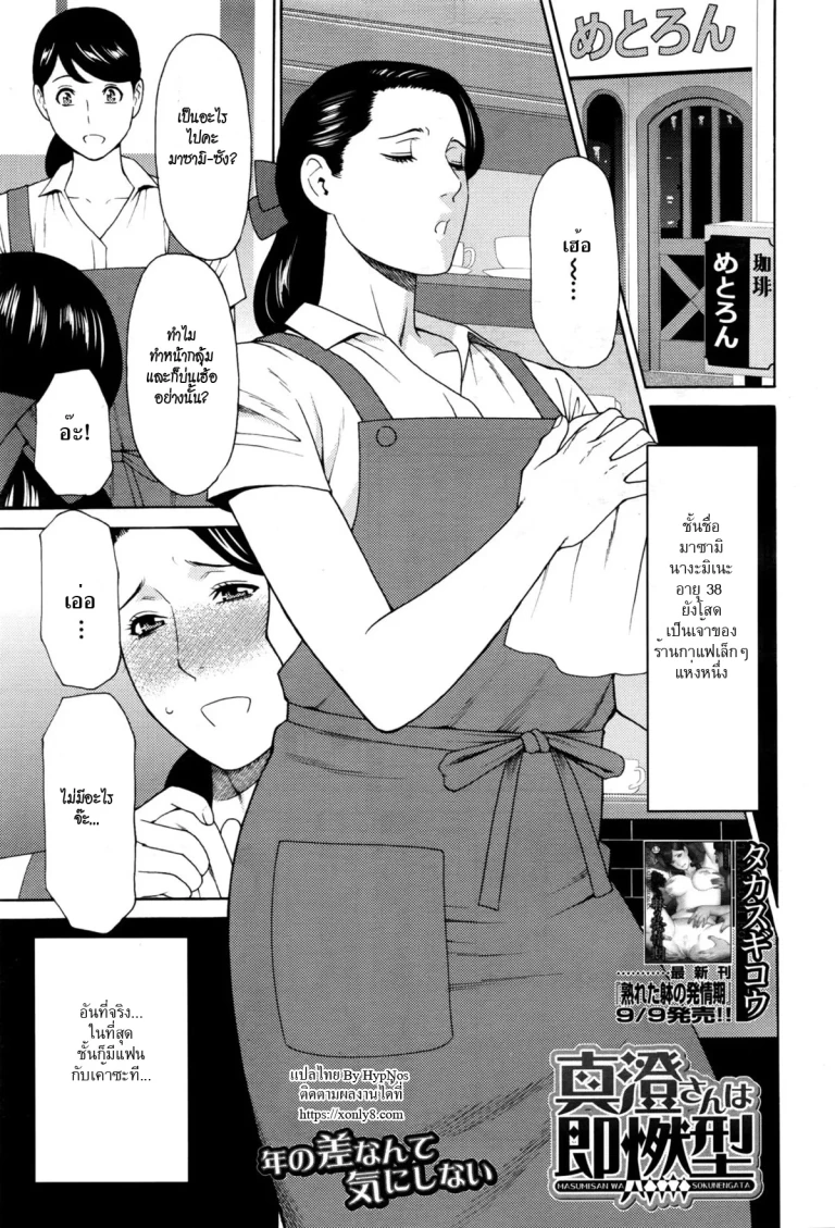 ปก [タカスギコウ] 真澄さんは即燃型 (COMIC 夢幻転生 2016年10月号) [タイ翻訳]