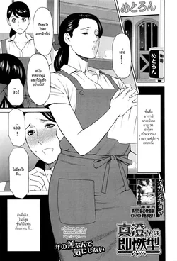 ปก Masumi-san wa Sokunengata (COMIC Mugen Tensei 2016-10) [HypN♥s]