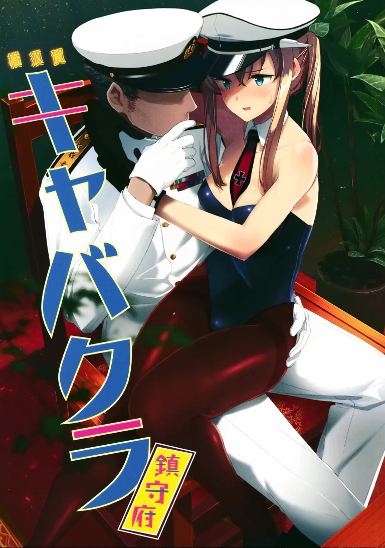ปก (C90) [08BASE (東山エイト)] 横須賀キャバクラ鎮守府 (艦隊これくしょん -艦これ-) [タイ翻訳]