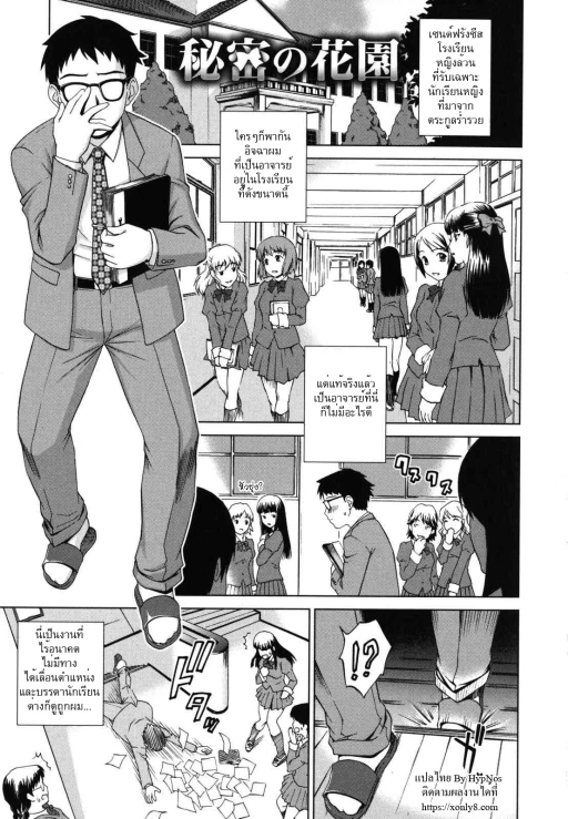 ปก [しのぎ鋭介] 秘密の花園 (揺れる濡れる) [タイ翻訳]