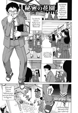 ปก Himitsu no Hanazono | The Secret Garden (Yureru Nureru) [HypN♥s]