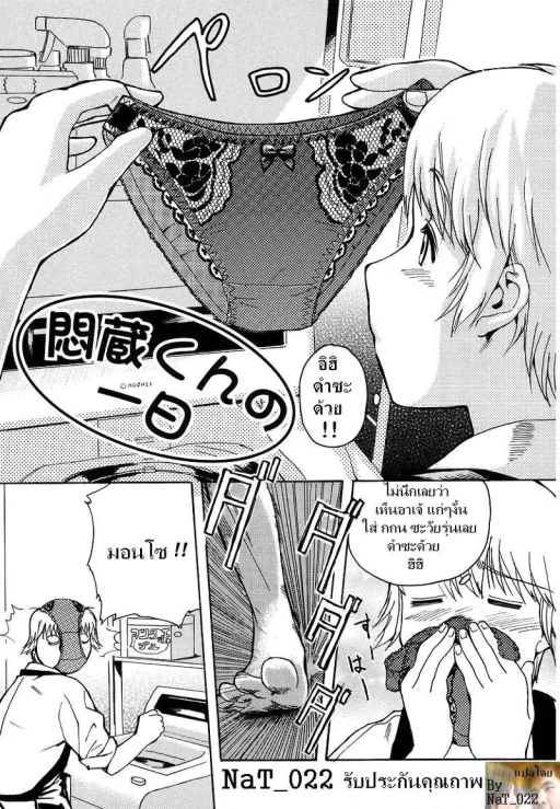 ปก [犬] 悶蔵くんの一日 (初犬) [タイ翻訳]