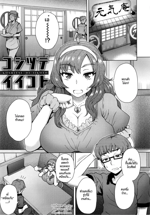 ปก [伊藤エイト] コシツデイイコト (MILK DIP) [タイ翻訳]