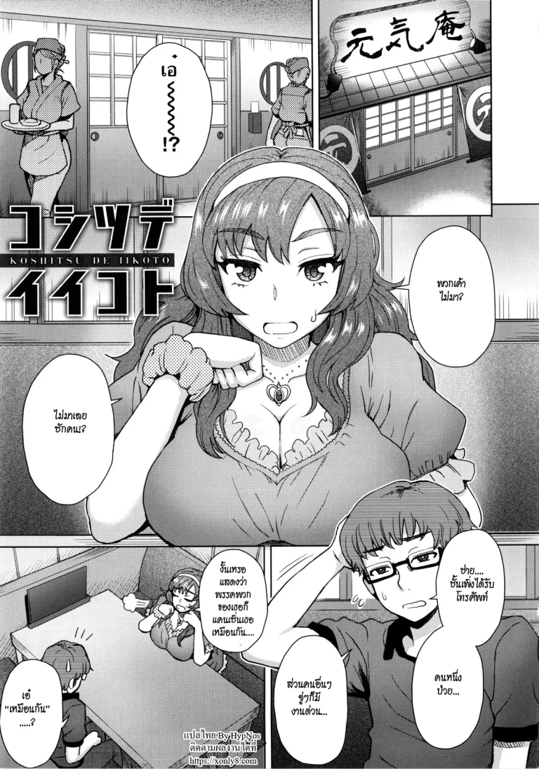 ปก [伊藤エイト] コシツデイイコト (MILK DIP) [タイ翻訳]