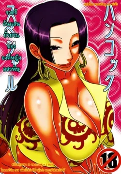ปก (C77) [ACID-HEAD (Murata.)] Hancock Special (One Piece)