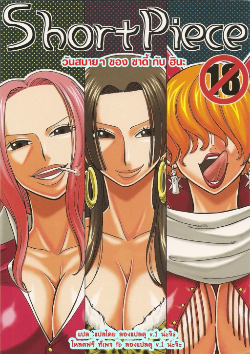 ปก (C76) [Acid-Head (ムラタ。)] Short Piece (ワンピース) [タイ翻訳]