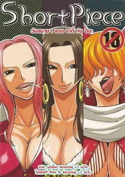 ปก (C76) [Acid-Head (Murata.)] Short Piece (One Piece)