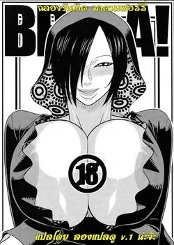 ปก (C82) [ACID-HEAD (Murata.)] BBA! (One Piece)