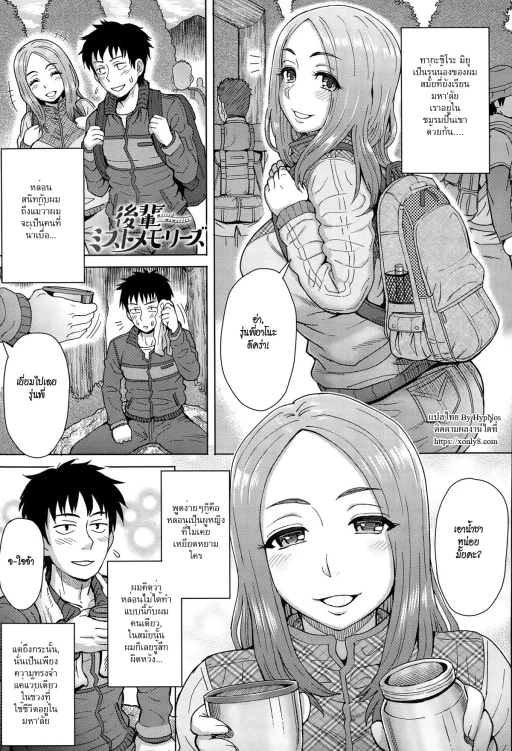 ปก [伊藤エイト] 後輩ミストメモリーズ (COMIC アンスリウム 020 2014年12月号) [タイ翻訳]