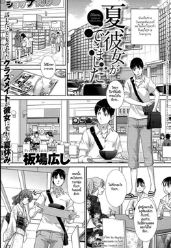 ปก Natsu, Kanojo ga Dekimashita. (COMIC Anthurium 2016-08) [HypN♥s]