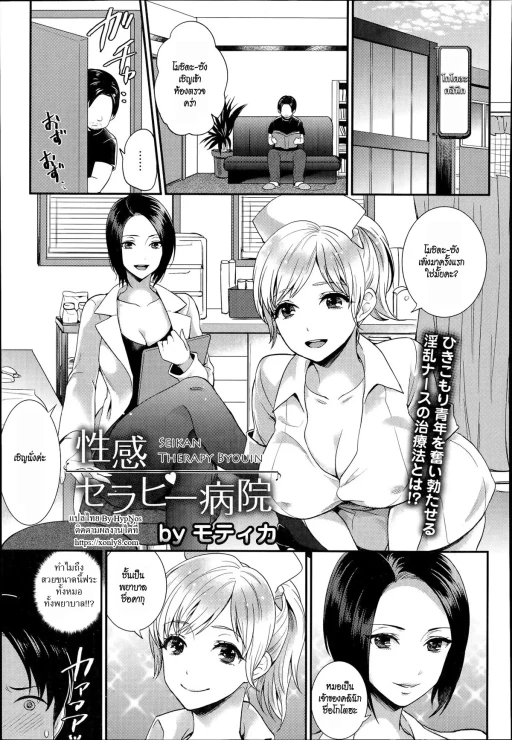 ปก [モティカ] 性感セラピー病院 (ANGEL 倶楽部 2014年7月号) [タイ翻訳]