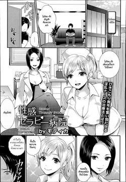 ปก Seikan Therapy Byouin (ANGEL Club 2014-07) [HypN♥s]