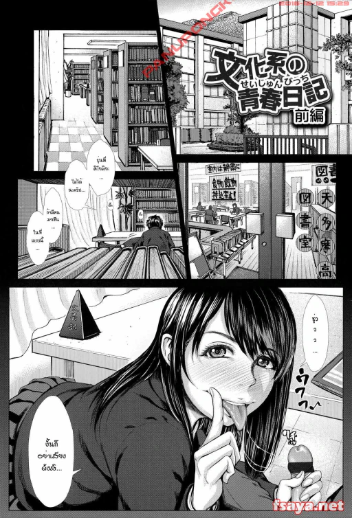 ปก [ぶるまにあん] 文化系の青春日記 (せーしゅん盛り) [タイ翻訳]
