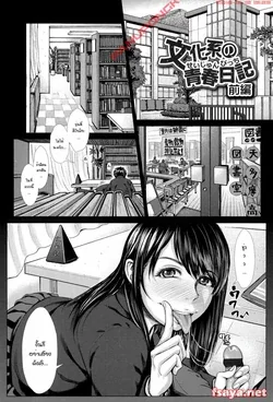 ปก Bunkakei no Seijun Bitch (Se-Syun Sakari) [Salaryman]