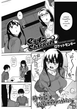 ปก Egg or Chicken? Kouhen (COMIC HOTMILK 2017-03) [8erth]