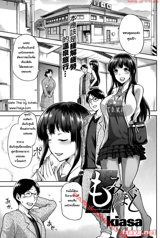 ปก [kiasa] もみほぐし (コミックホットミルク 2014年8月号) [タイ翻訳]