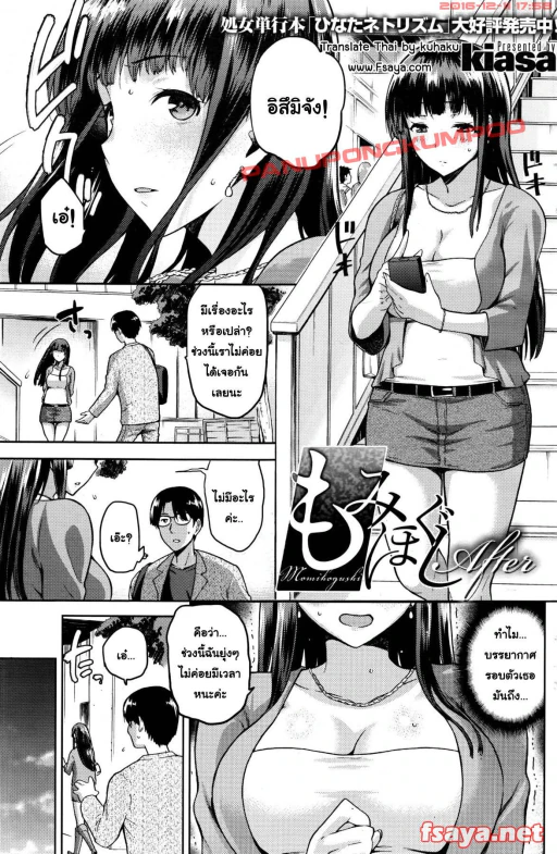 ปก [Kiasa] もみほぐし After (コミックホットミルク 2016年7月号) [タイ翻訳]