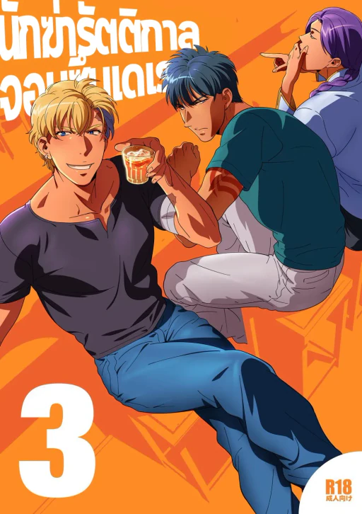 ปก นักฆ่ารัตติกาลจอมซึนเดเระ