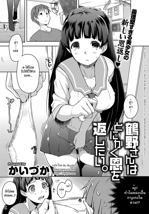 ปก [かいづか] 鶴野さんはとにかく恩を返したい。 (COMIC アンスリウム 2016年11月号) [タイ翻訳] [DL版]