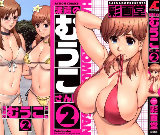 ปก สาวน้อยฮาเคนมูโกะซัง เล่ม
