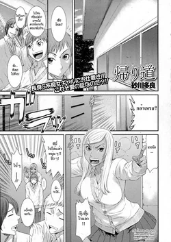 ปก Kaerimichi | On The Way Home (COMIC JSCK Vol. 6) [HypN♥s]