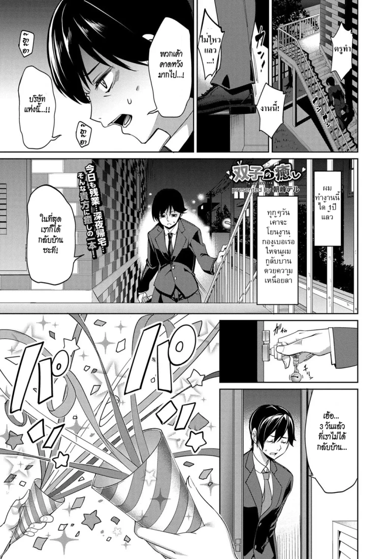 ปก [朝峰テル] 双子の癒し (COMIC BAVEL 2017年1月号) [タイ翻訳] [DL版]