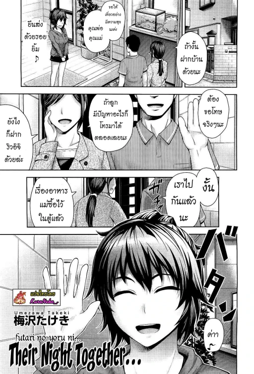 ปก [梅沢たけき] ふたりの夜に… (COMIC 阿吽 2012年8月号) [タイ翻訳] [無修正]