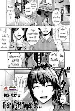 ปก Futari no Yoru ni... (COMIC Aun 2012-08) [Kuroneko] [Decensored]