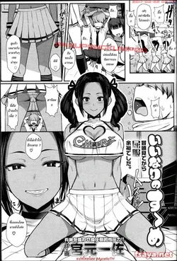 ปก Iinari no Susume | Advice for the Whipped (Girls forM Vol. 14) [Mycella]
