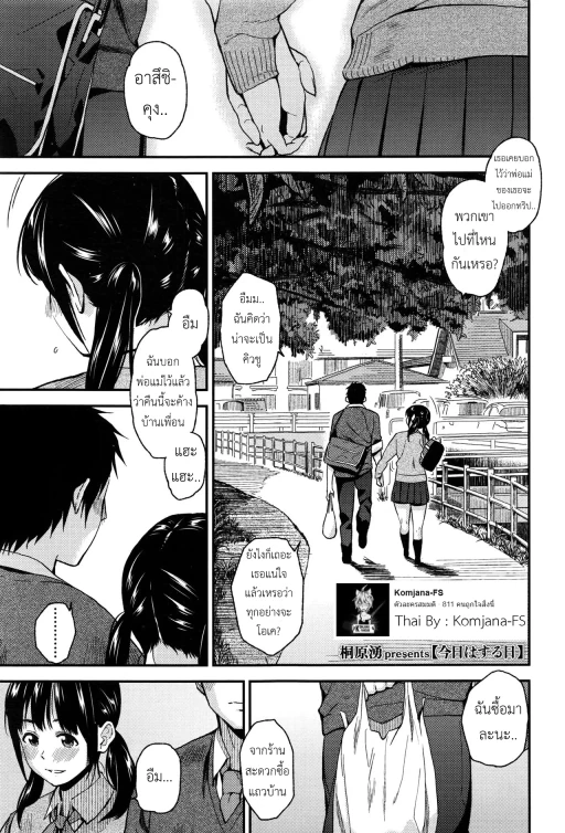 ปก [桐原湧] 今日はする日 (COMIC 高 2017年1月号) [タイ翻訳]