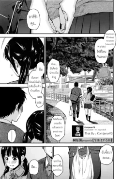 ปก Kyou wa Suru Hi | We're Doing It Today (COMIC Koh 2017-01) [Komjana-FS]