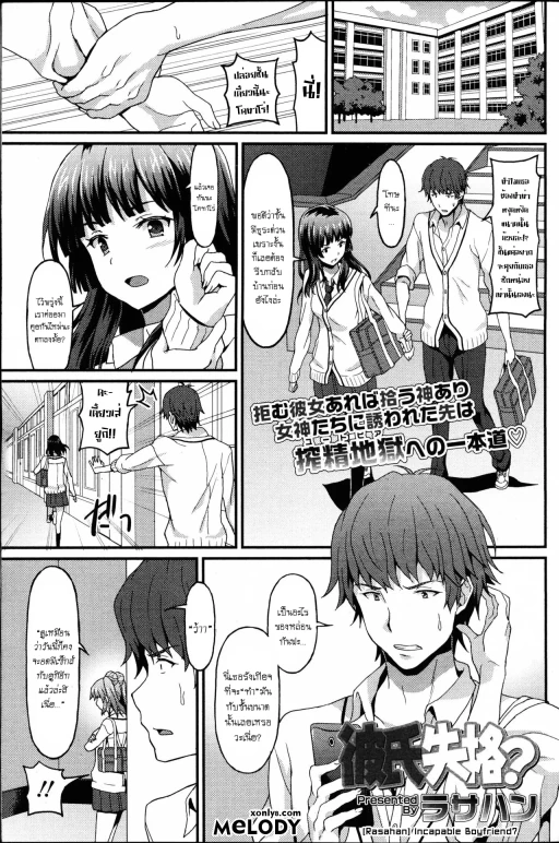ปก [ラサハン] 彼氏失格? (ガールズフォーム Vol.14) [タイ翻訳]