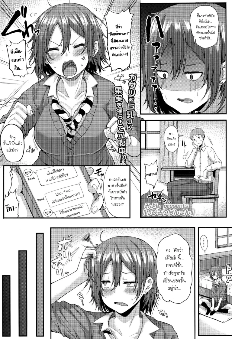 ปก [みよし] ゆびきりげんまん (COMIC 高 2016年7月号) [タイ翻訳]