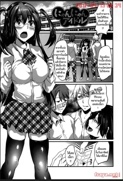 ปก Nyan Nyan Idol | เนี้ยว เนี้ยว ไอดอล (Bitch Massakasama)