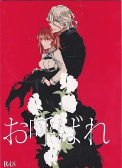 ปก (SPARK11) [Ruikotsu (Tsuyoshi)] Oyobare (Fate/Grand Order) [Toramaru22]