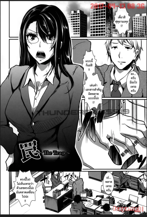 ปก [しまじ] 罠 (ビッチまっさかさま) [タイ翻訳]