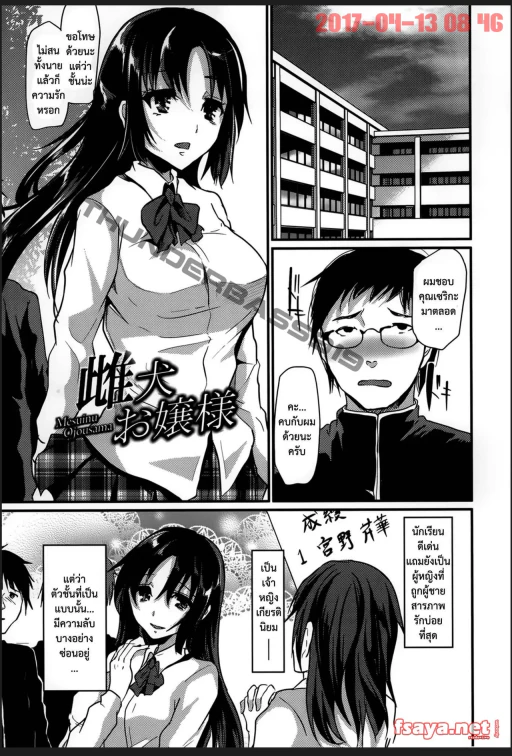 ปก [しまじ] 雌犬お嬢様 (ビッチまっさかさま) [タイ翻訳]