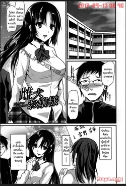 ปก Mesuinu Ojou-sama (Bitch Massakasama)