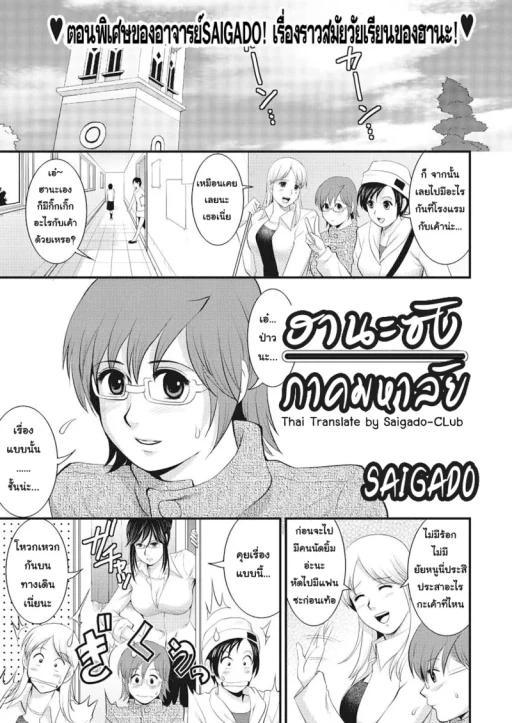 ปก ฮานะซังภาคมหาลัย